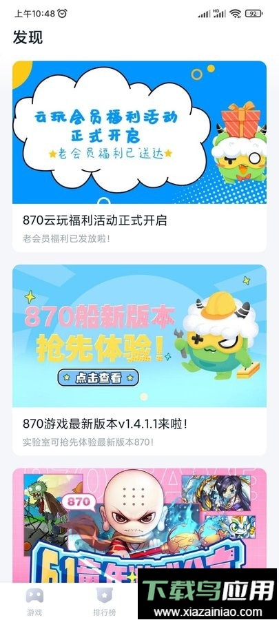 870云电脑无限时长(870游戏)截图1