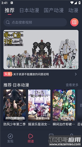 趣动漫手机版截图3