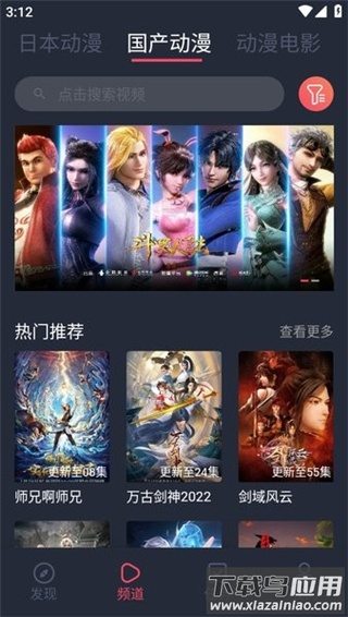 趣动漫app官方版截图3