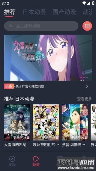 趣动漫app官方版截图4