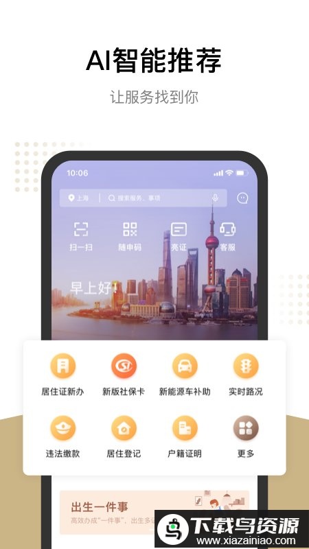 上海政务服务网官方app(随申办市民云)截图1