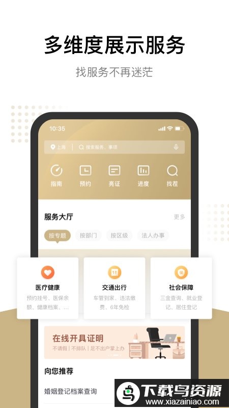上海政务服务网官方app(随申办市民云)截图2