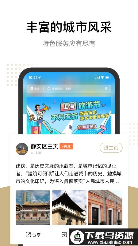 上海政务服务网官方app(随申办市民云)截图3