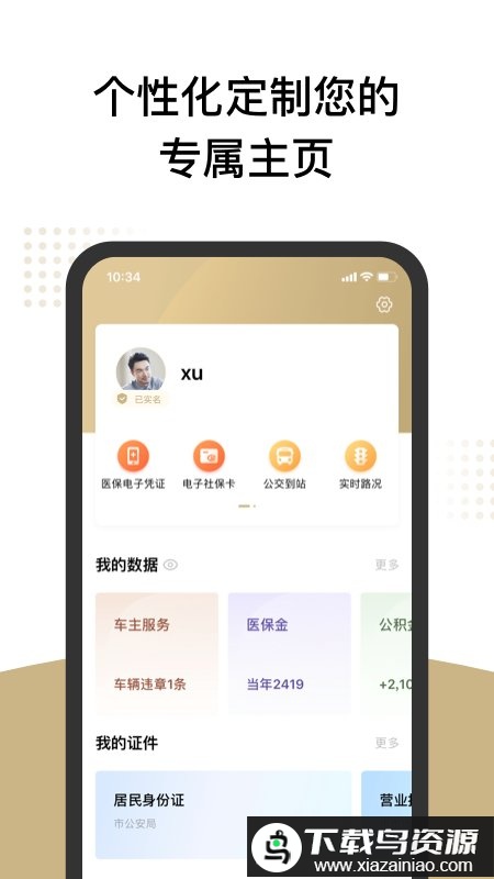 上海政务服务网官方app(随申办市民云)截图4