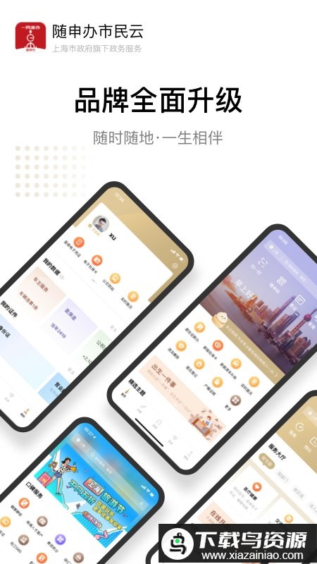 上海政务服务网官方app(随申办市民云)截图5