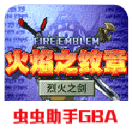 火焰纹章烈火之剑手机版