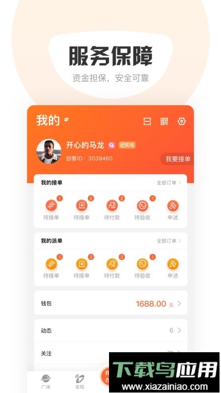 萝卜创客平台最新版截图3