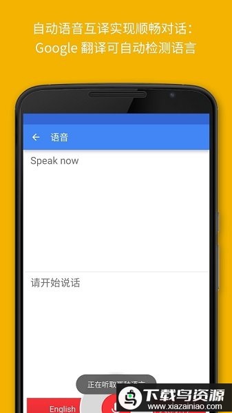 Google Translate翻译软件截图1