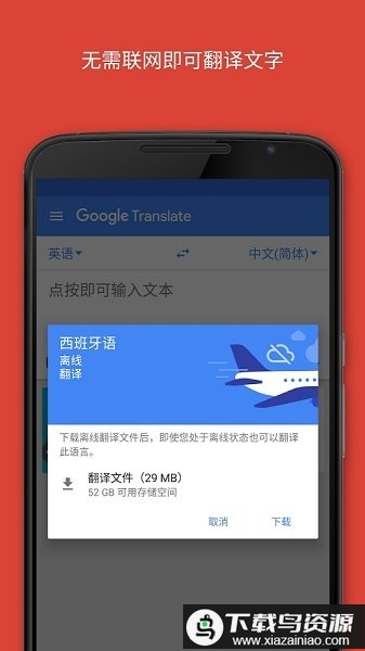 Google Translate翻译软件截图3