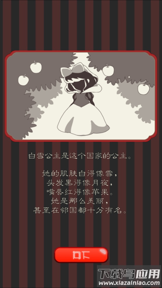 黑雪姬育成游戏最新版截图2