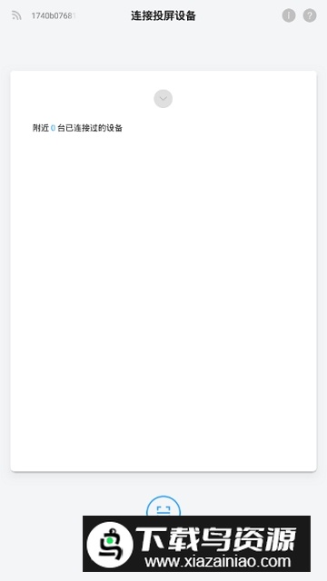 传屏助手(maxhub手机投屏app安卓端)最新版截图2