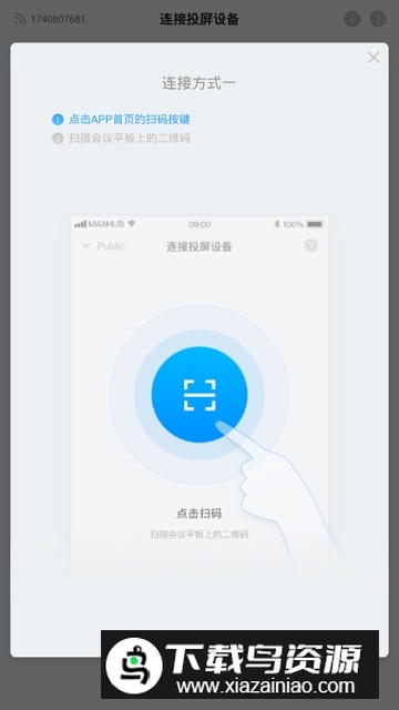 传屏助手(maxhub手机投屏app安卓端)最新版截图3
