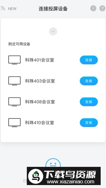 传屏助手(maxhub手机投屏app安卓端)最新版截图5