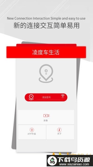 凌度车生活app截图1
