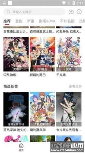 嗷呜动漫纯净版最新版截图4