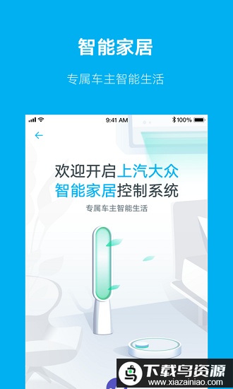 上汽大众超级app截图1