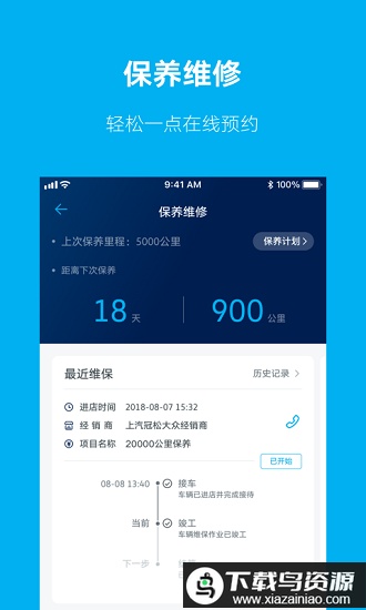 上汽大众超级app截图2