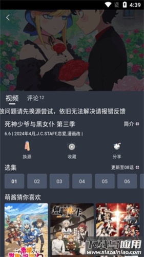 嗷呜动漫手机版最新版截图4