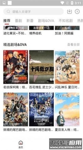 嗷呜动漫正版最新版截图1