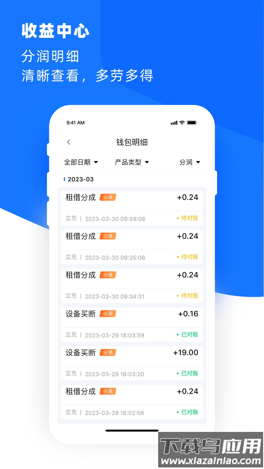 合伙云app最新APP截图
