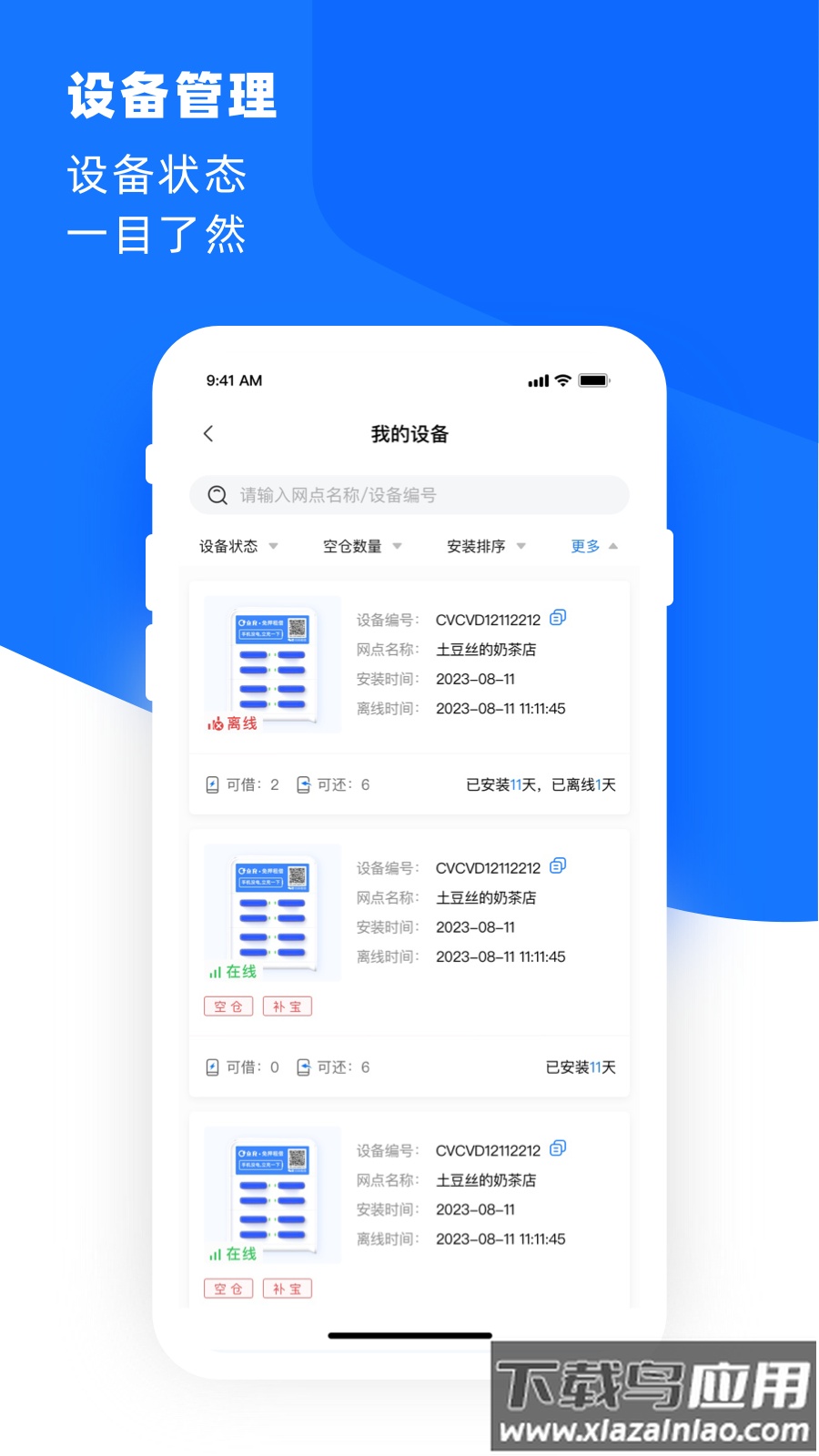 合伙云app最新APP截图