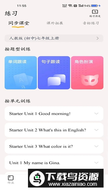 YOUTOO爱听说英语app最新版最新版截图2