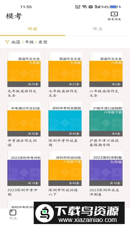 YOUTOO爱听说英语app最新版最新版截图3