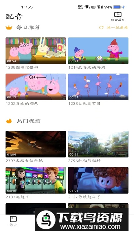 YOUTOO爱听说英语app最新版最新版截图5