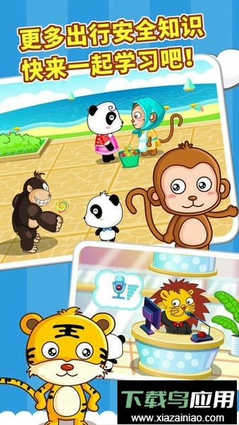 宝宝出行安全官方版截图1