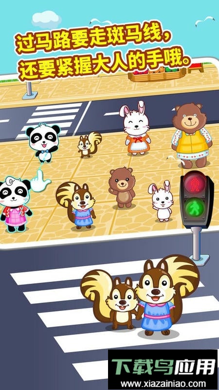 宝宝出行安全官方版截图3