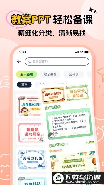 幼师易创官方版截图1
