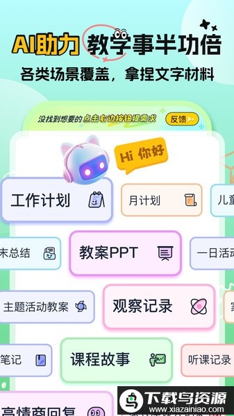 幼师易创官方版截图2