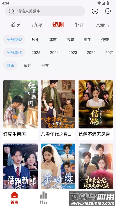 光映视界app最新版截图