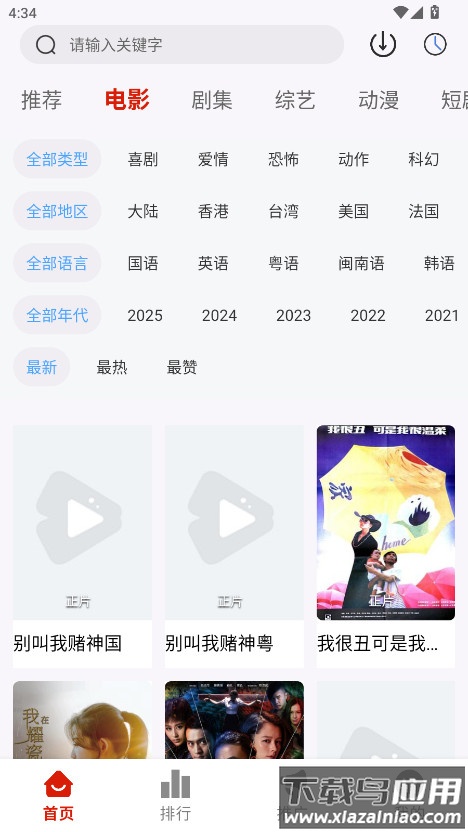 光映视界app最新版截图
