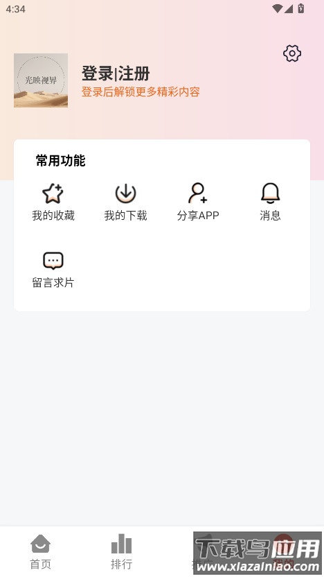 光映视界app最新版截图