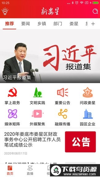 新娄星最新版最新版截图1