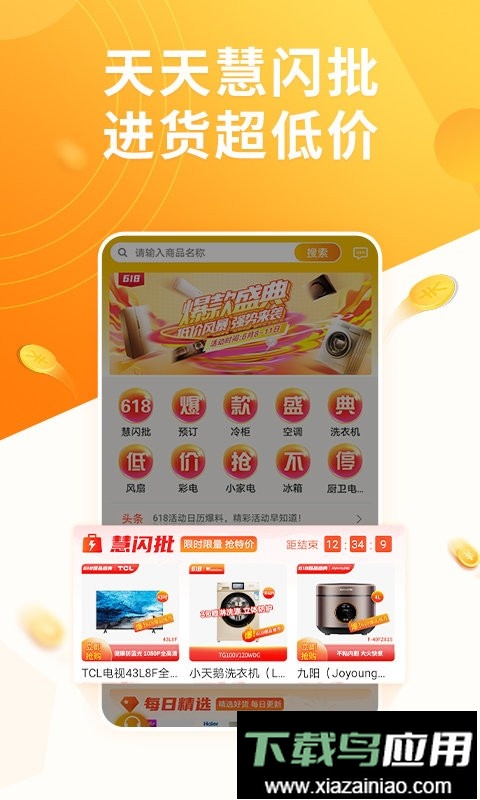 慧买卖官方版最新版截图1