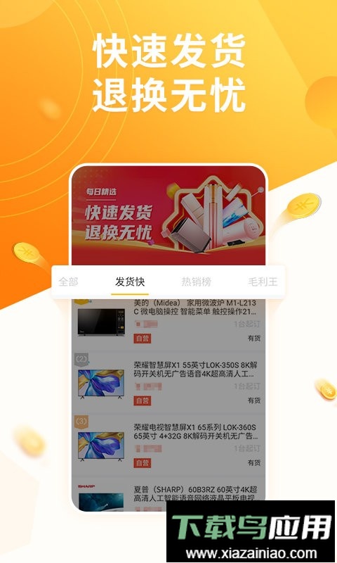 慧买卖官方版最新版截图3