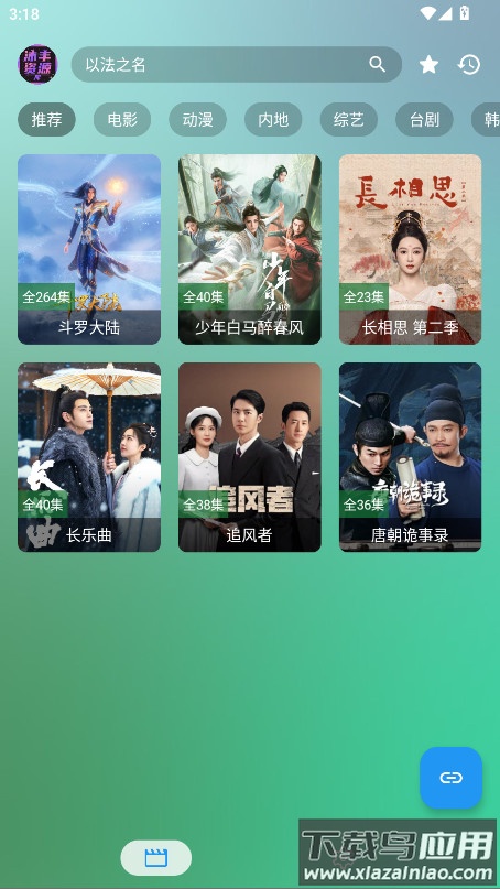 沐丰影视app最新版截图5