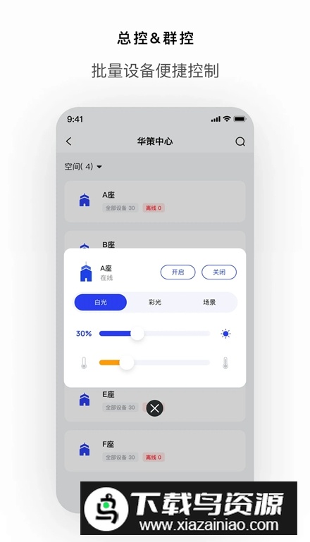 Gsmart光控app安卓版最新版截图3