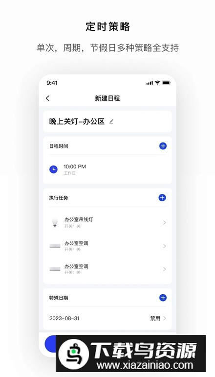 Gsmart光控app安卓版最新版截图5