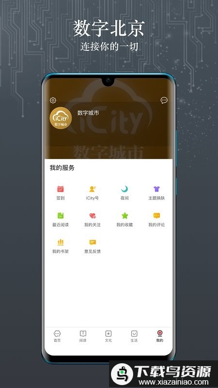 数字北京app截图2