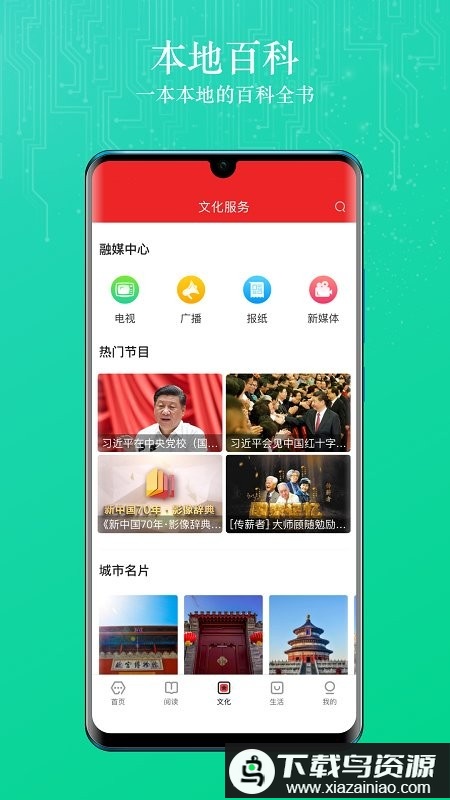数字北京app截图3