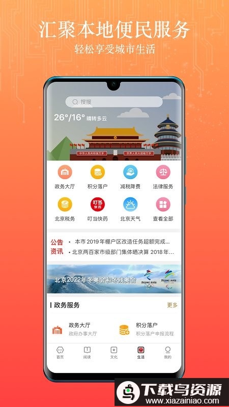 数字北京app截图4