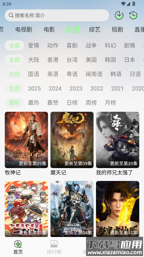 小羊4k追剧app截图1