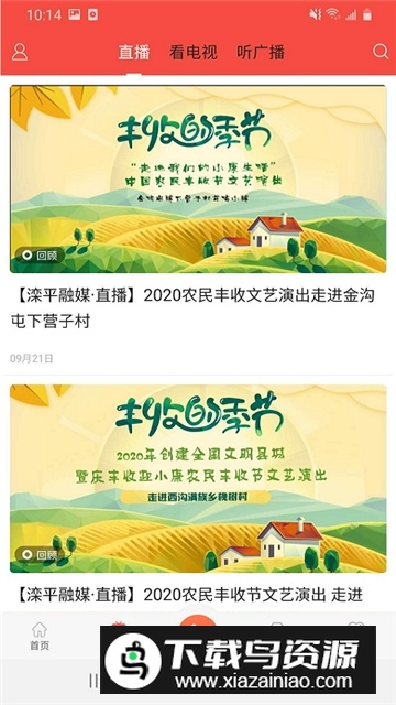 滦平融媒官方手机版截图1