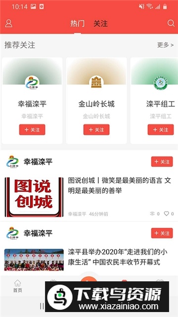 滦平融媒官方手机版截图3