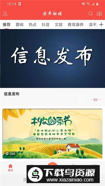 滦平融媒官方手机版截图5