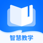 智慧教学课堂app
