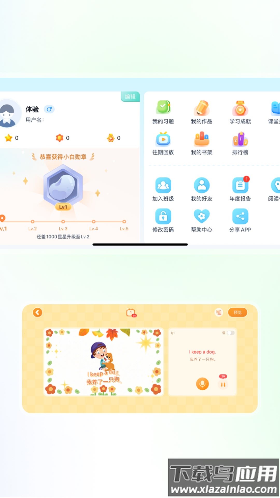 智慧教学课堂app最新版截图4